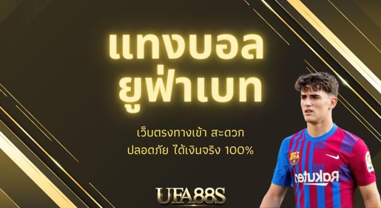 บอลออนไลน์