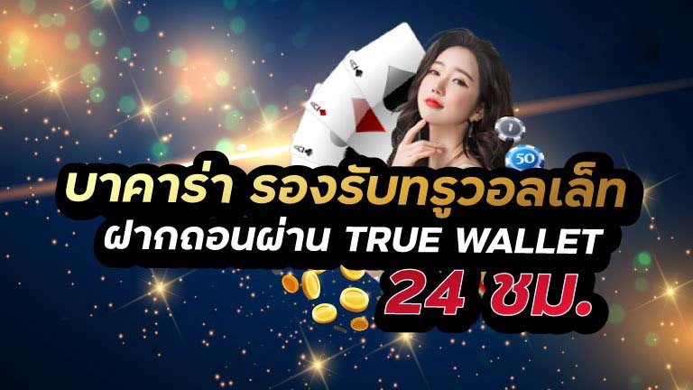 บาคาร่าขั้นต่ำ