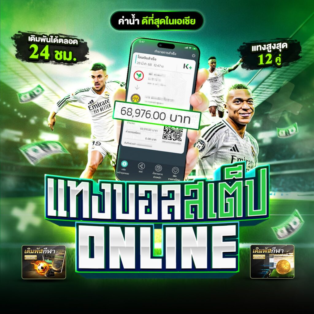 ผลบอลสด7m888