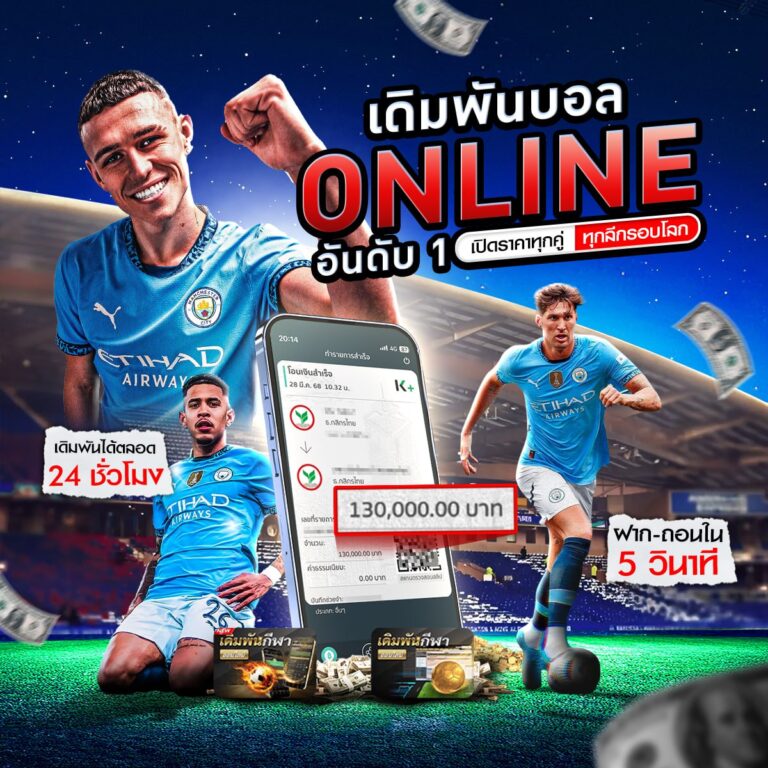 ผลบอลสด7m888