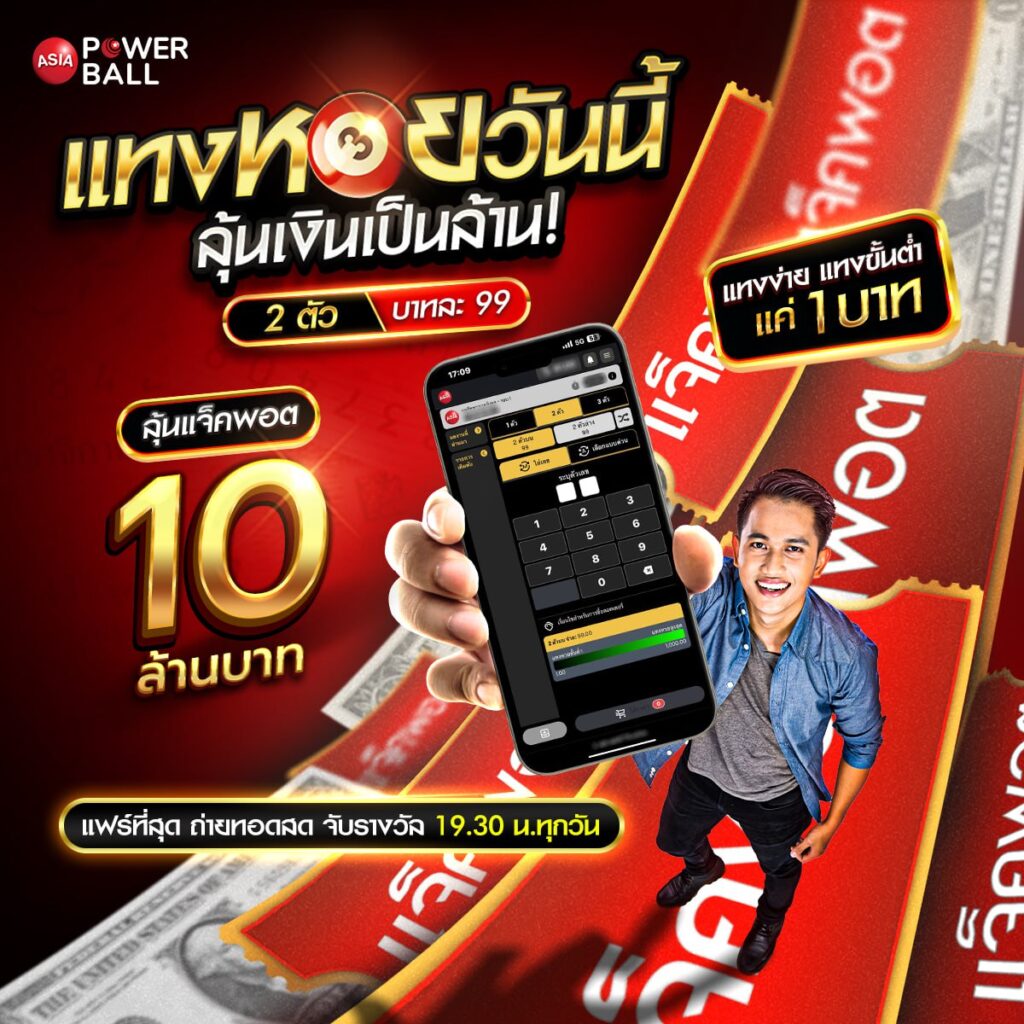 หวยรัฐบาล